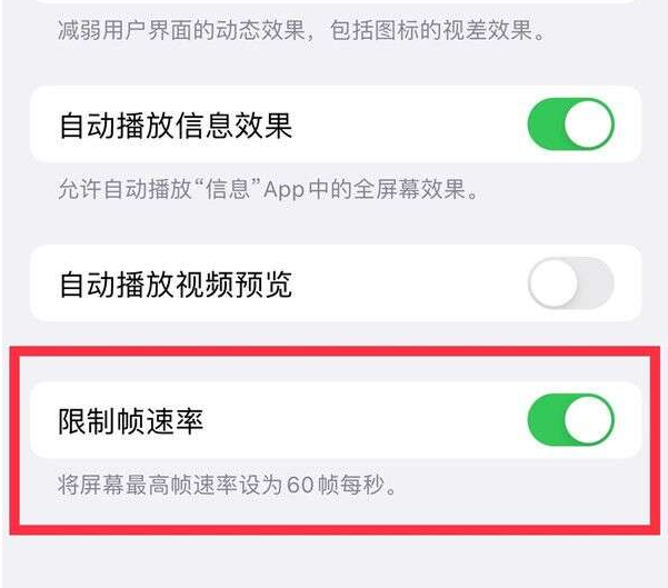 黄竹镇苹果13维修分享iPhone13 Pro高刷设置方法 