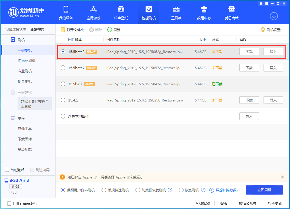 黄竹镇苹果手机维修分享iOS15.5 Beta 3更新内容及升级方法 