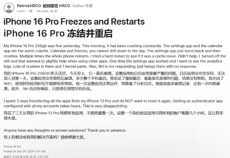 黄竹镇苹果16维修分享iPhone 16 Pro / Max 用户遇随机卡死 / 重启问题 