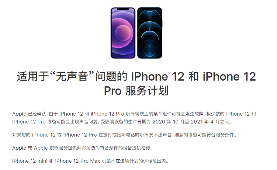 黄竹镇苹果手机维修分享iPhone 12/Pro 拨打或接听电话时无声音怎么办 