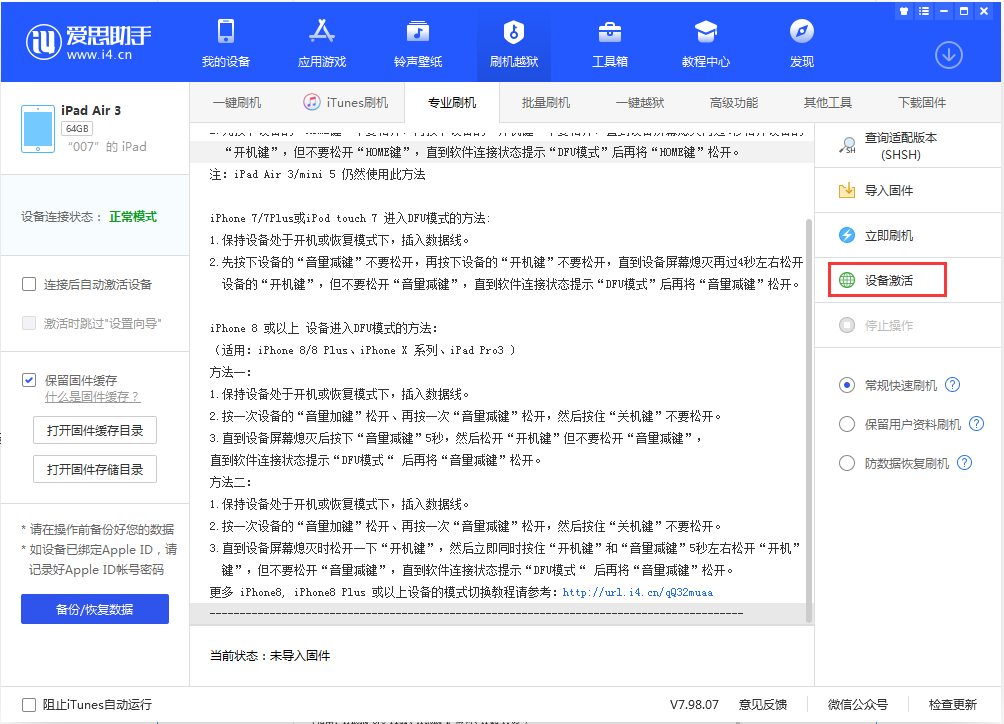 黄竹镇苹果手机维修分享iOS 13.2.3正式版_iOS 13.2.3 正式版一键刷机教程 
